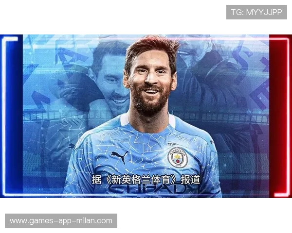 曼城计划在夏窗争夺梅西式的创造性10号